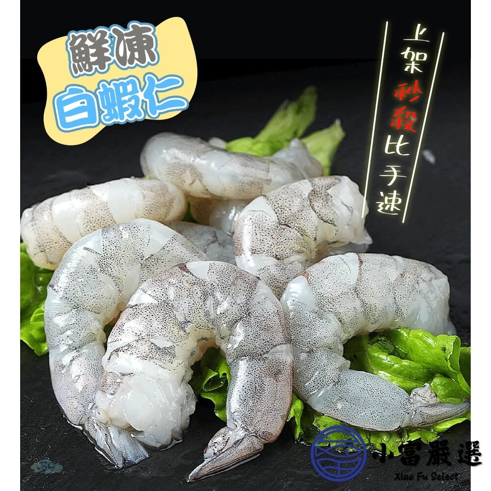【小富嚴選】鮮凍石狩白蝦仁 冷凍白蝦 白蝦 石狩蝦仁 白蝦仁 蝦仁 (600g/包) 冷凍生鮮 海產粥 蝦仁炒飯-細節圖3
