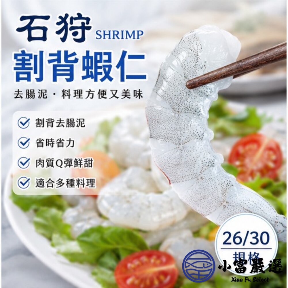 【小富嚴選】鮮凍石狩白蝦仁 冷凍白蝦 白蝦 石狩蝦仁 白蝦仁 蝦仁 (600g/包) 冷凍生鮮 海產粥 蝦仁炒飯-細節圖2