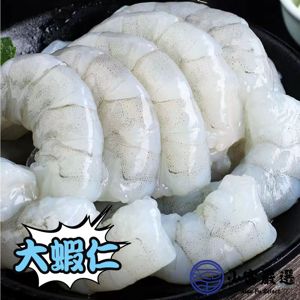 【小富嚴選】鮮凍石狩白蝦仁 冷凍白蝦 白蝦 石狩蝦仁 白蝦仁 蝦仁 (600g/包) 冷凍生鮮 海產粥 蝦仁炒飯-細節圖8