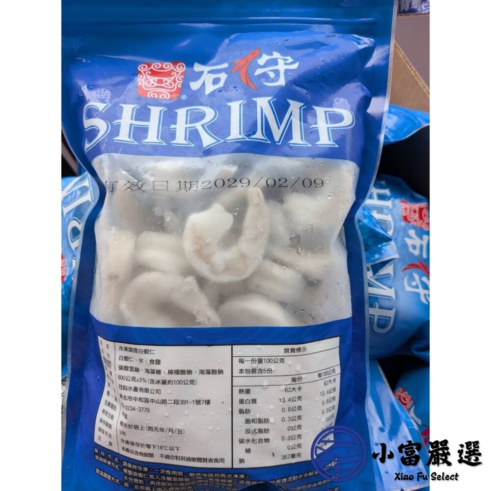 【小富嚴選】鮮凍石狩白蝦仁 冷凍白蝦 白蝦 石狩蝦仁 白蝦仁 蝦仁 (600g/包) 冷凍生鮮 海產粥 蝦仁炒飯-細節圖10