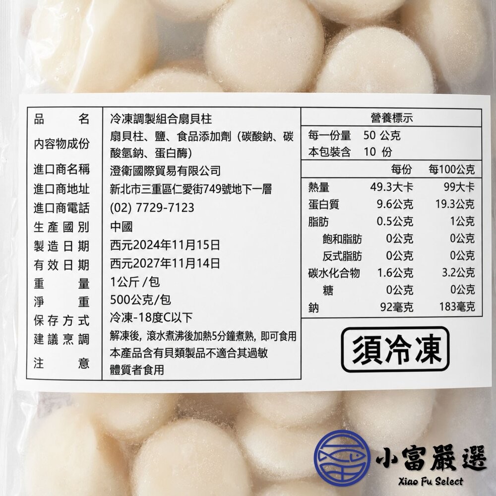 【小富嚴選】肉好多 冷凍調製組合干貝 調理干貝 ng干貝 (毛重1000g/淨重600g) 火鍋料 燒烤 烤肉 氣炸鍋-細節圖3