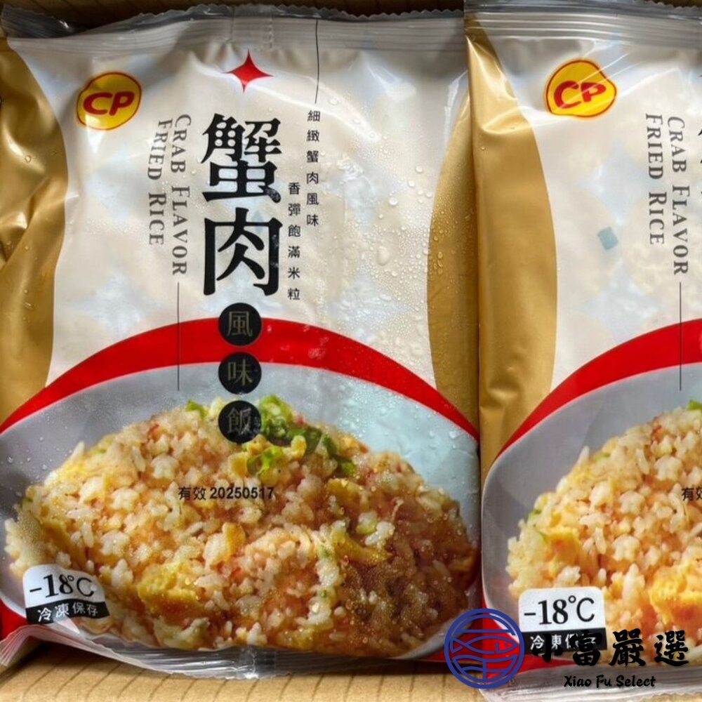 【小富嚴選】卜蜂炒飯系列 培根蛋炒飯 雞玉米粒蛋炒飯 肉絲蛋炒飯 蟹肉風味蛋炒飯 (230g/包) 加熱即食 卜蜂食品-細節圖4