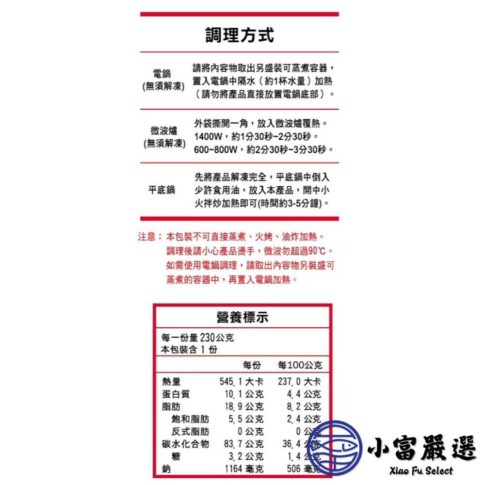 【小富嚴選】卜蜂炒飯系列 培根蛋炒飯 雞玉米粒蛋炒飯 肉絲蛋炒飯 蟹肉風味蛋炒飯 (230g/包) 加熱即食 卜蜂食品-細節圖9