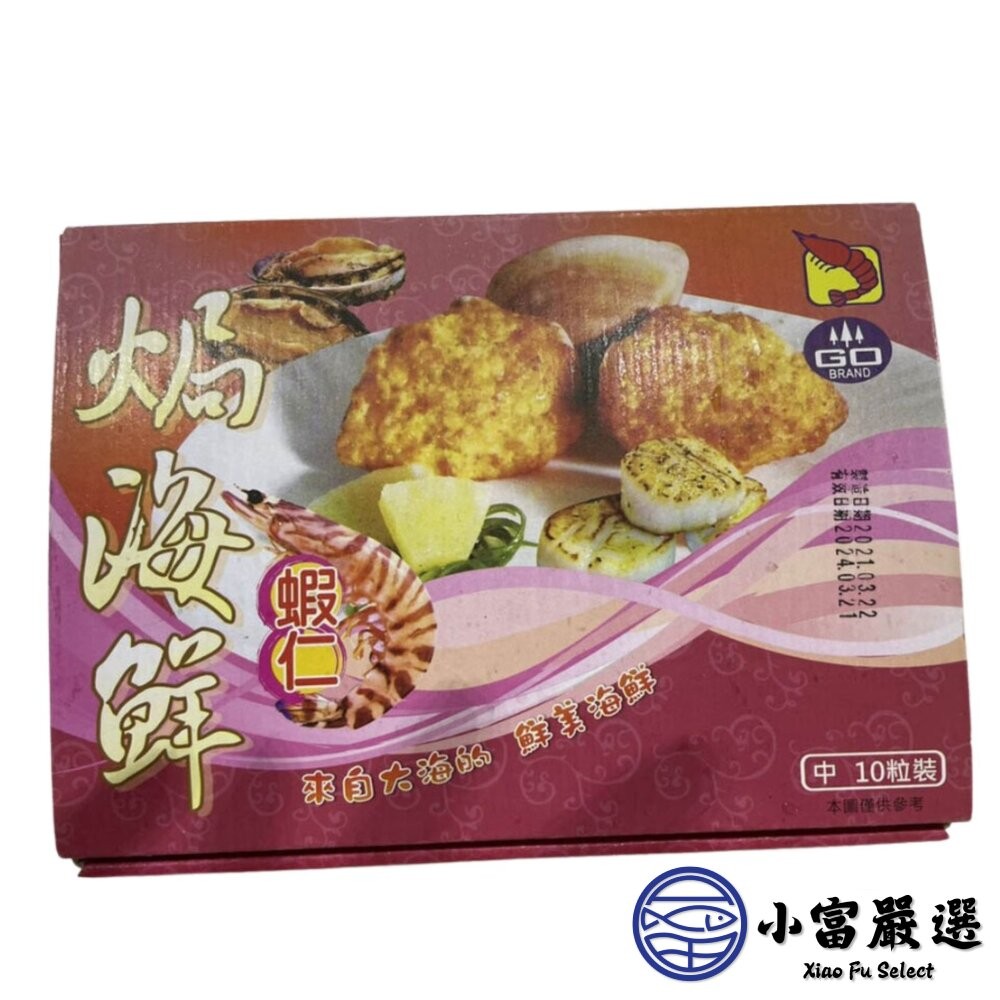 【小富嚴選】馬蹄貝蝦仁焗 特大 (600g/盒) 干貝蝦仁焗  焗海鮮 下酒菜 烤肉必備 聚餐美食 宴客料理 點心零食-細節圖2