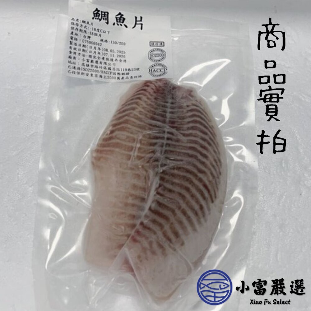 【小富嚴選】台灣鯛魚片 雕魚肉 無腥味 涮火鍋專用(150~200g) 吳郭魚 魚片 涮火鍋 台灣 火鍋-細節圖4
