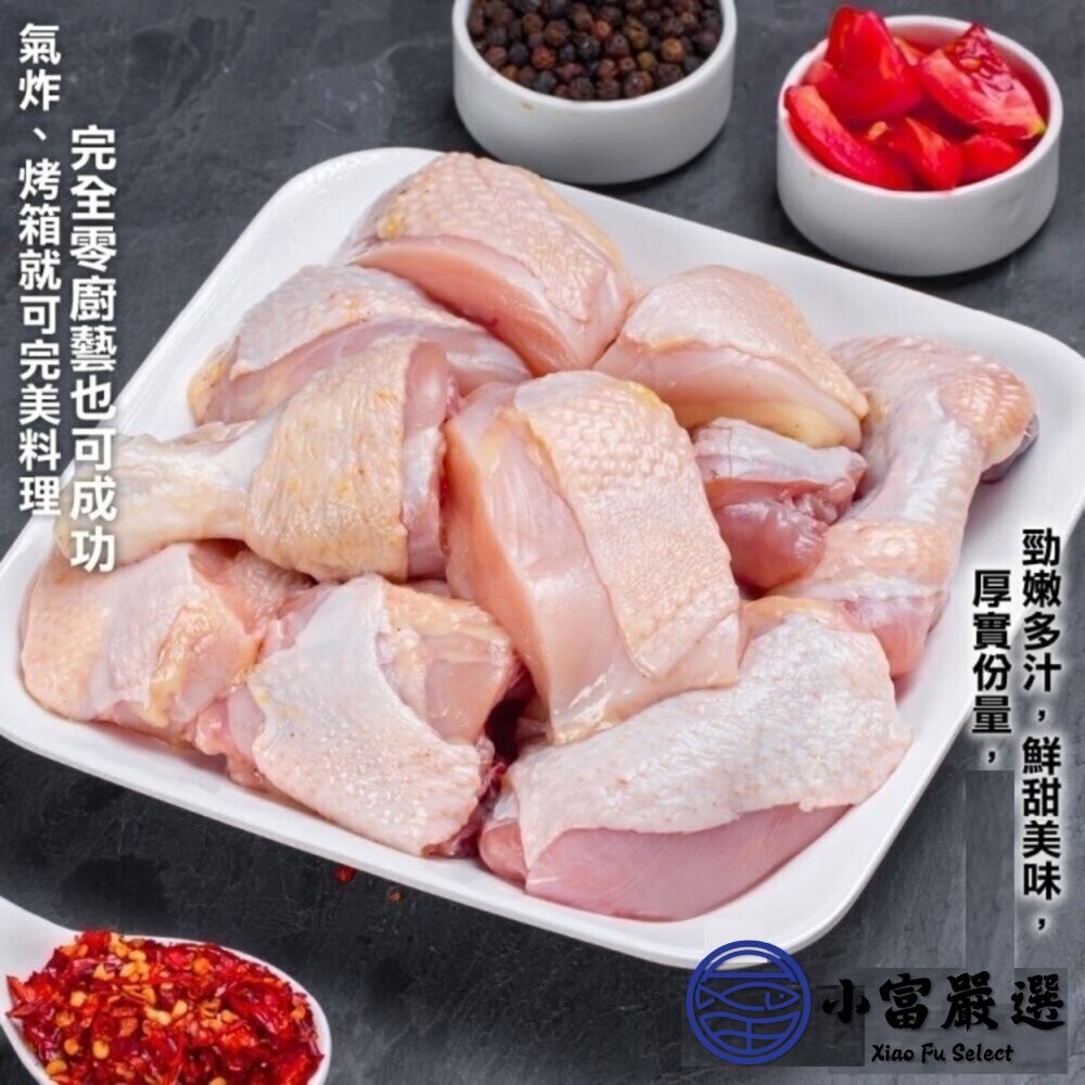 【小富嚴選】雞腿切塊 雞腿塊 雞腿肉塊 雞腿 雞腿丁骨腿丁 美國雞肉 進口雞肉 (300g/包) 三杯 雞湯 烤肉 火鍋-細節圖3