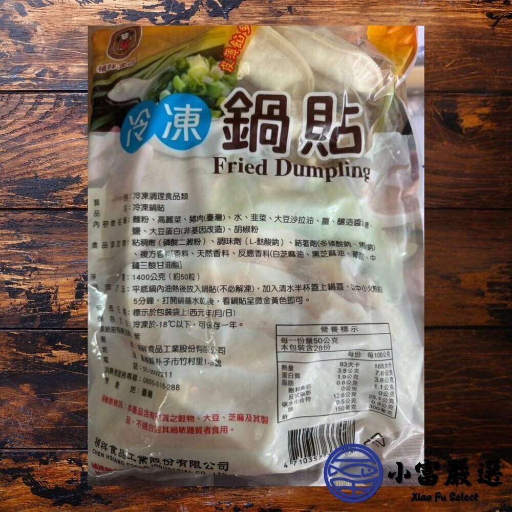 【小富嚴選】禎祥豬肉鍋貼(1400g/包) 豬肉鍋貼50粒 冷凍鍋貼 手工鍋貼 懶人包 早餐 午餐 宵夜 豬肉鍋貼-細節圖6