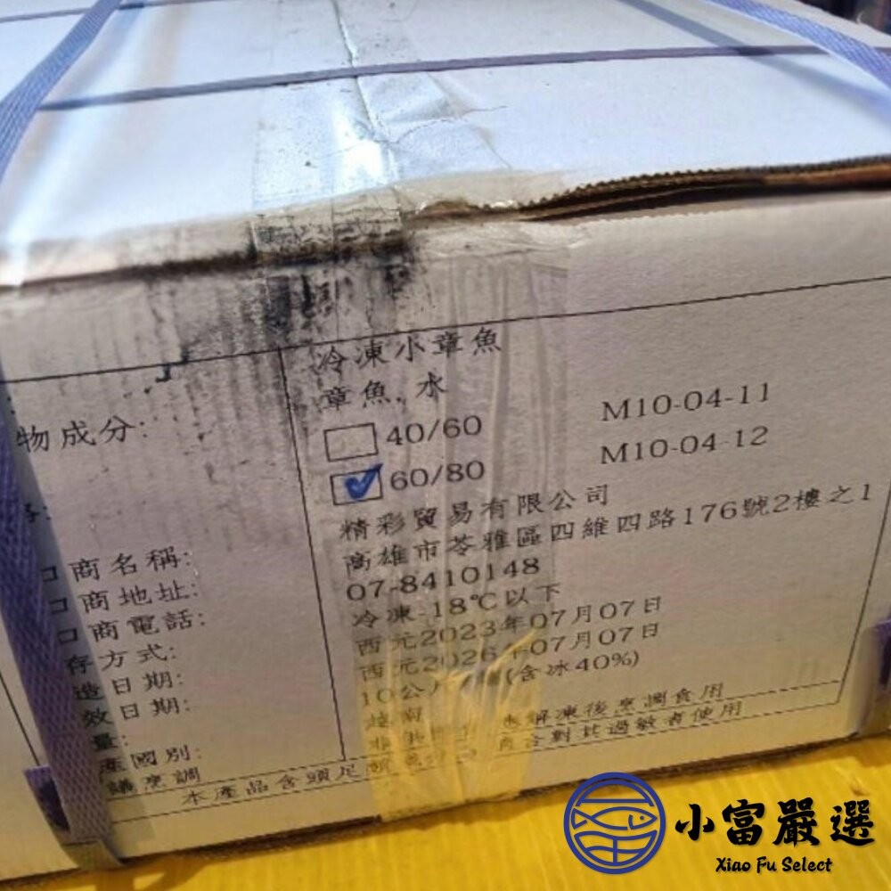 【小富嚴選】小章魚(340g/包)活凍小章魚 燒烤 烤章魚 海鮮 海鮮料理 宵夜-細節圖4