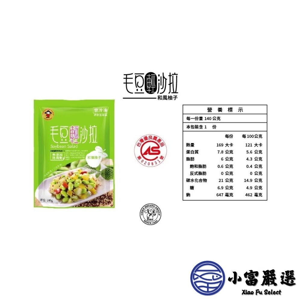 【小富嚴選】禎祥藜麥毛豆輕沙拉(140g/包)  和風柚子 小包裝 藜麥 輕食沙拉 營養早餐 營養點心 和風柚子-細節圖6