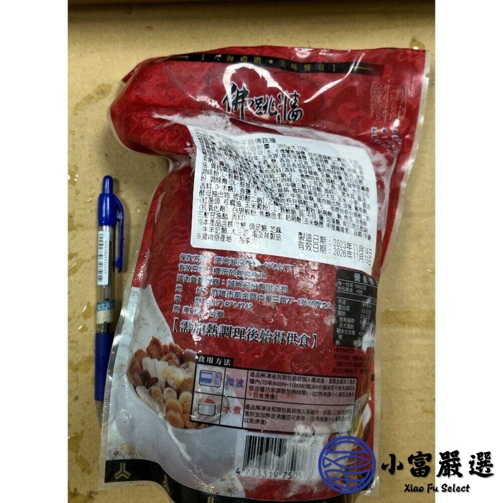 【小富嚴選】魚翅干貝佛跳牆 (1000g/包) 年菜 即時湯品 圍爐必備 鮭魚頭火鍋 鮭魚頭湯 聚會-細節圖4