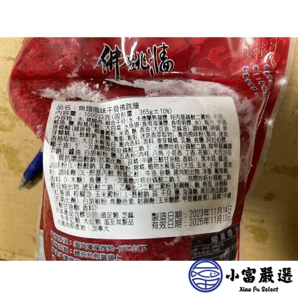 【小富嚴選】魚翅干貝佛跳牆 (1000g/包) 年菜 即時湯品 圍爐必備 鮭魚頭火鍋 鮭魚頭湯 聚會-細節圖5