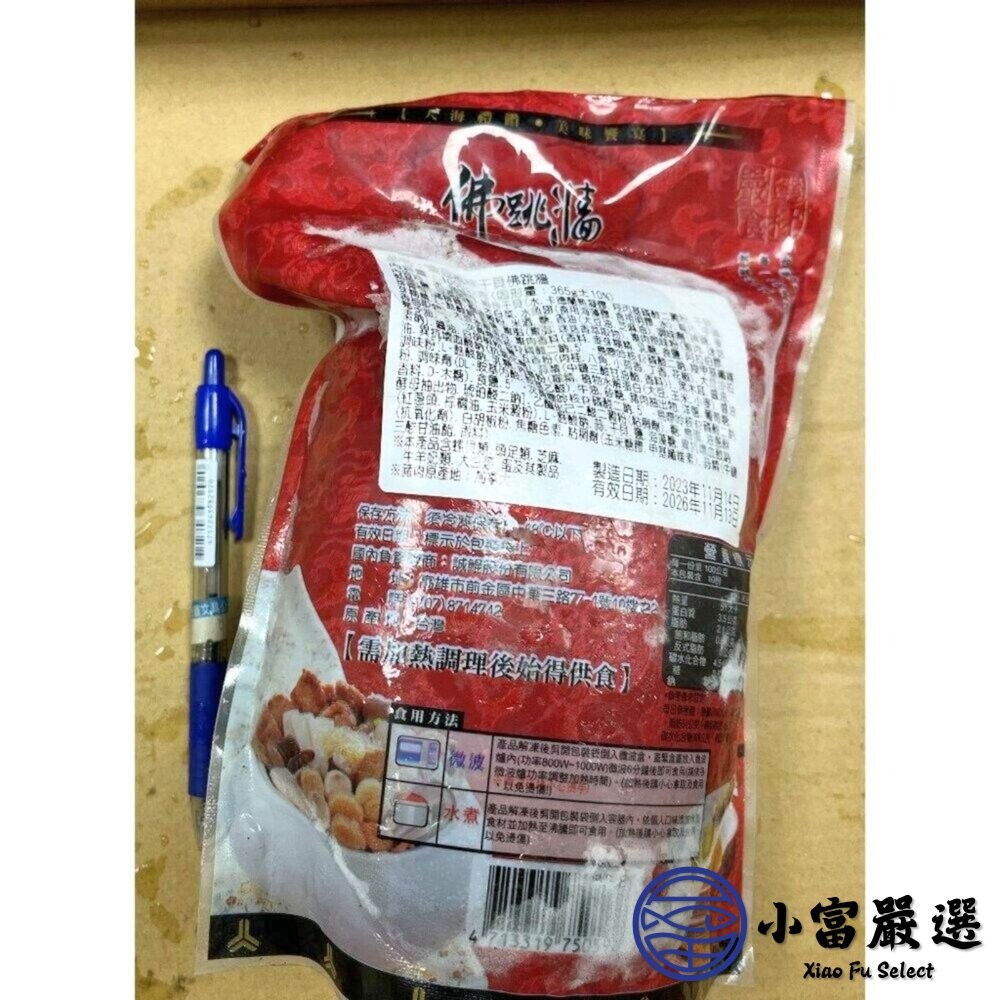 【小富嚴選】魚翅干貝佛跳牆 (1000g/包) 年菜 即時湯品 圍爐必備 鮭魚頭火鍋 鮭魚頭湯 聚會-細節圖4