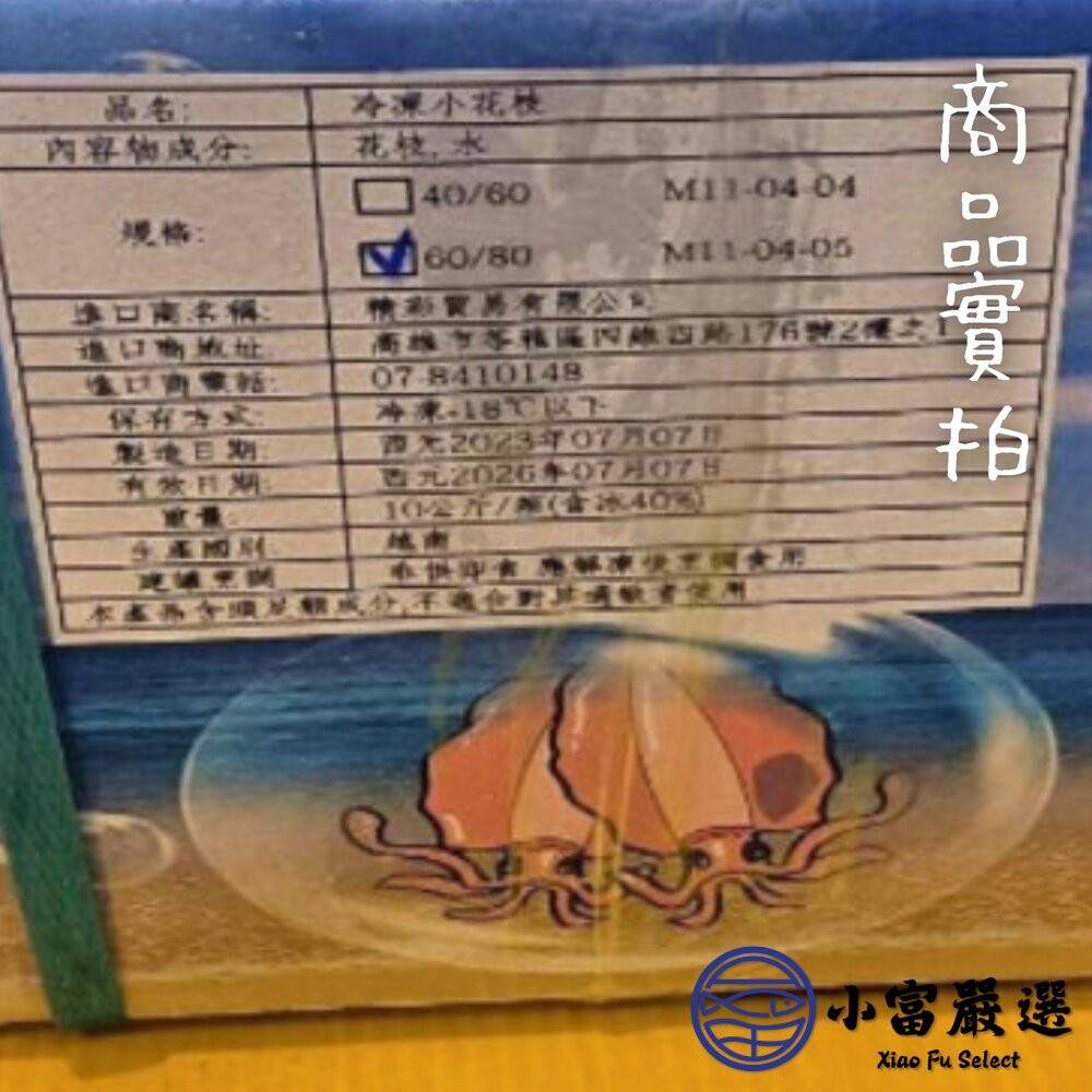 【小富嚴選】小花枝(約14隻/300g)鮮凍小花枝 冷凍花枝 小花枝仔 冷盤 熱炒 煮湯 炸物-細節圖4