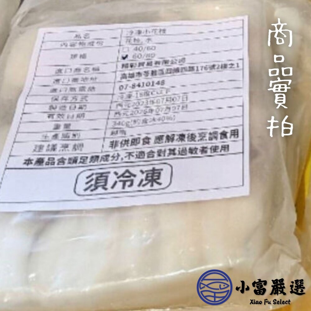【小富嚴選】小花枝(約14隻/300g)鮮凍小花枝 冷凍花枝 小花枝仔 冷盤 熱炒 煮湯 炸物-細節圖5