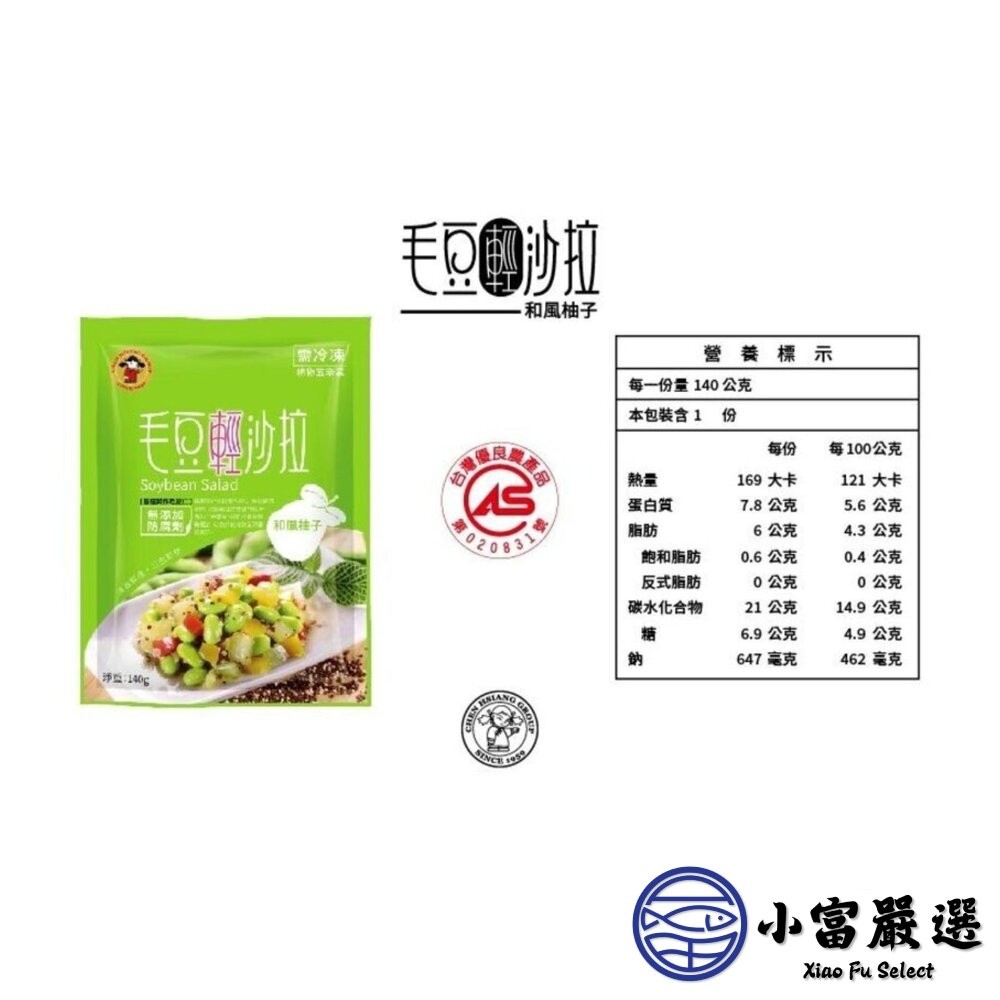 【小富嚴選】禎祥藜麥毛豆輕沙拉(140g/包)  和風柚子 小包裝 藜麥 輕食沙拉 營養早餐 營養點心 和風柚子-細節圖6