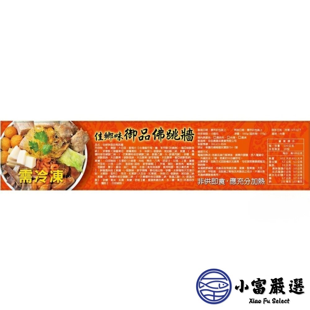 【小富嚴選】年菜佛跳牆 佳香味御品佛跳牆 送不鏽鋼鍋 鐵鍋佛跳牆 (1800g/淨重770g) 年菜 佛跳牆 湯 聚餐-細節圖8