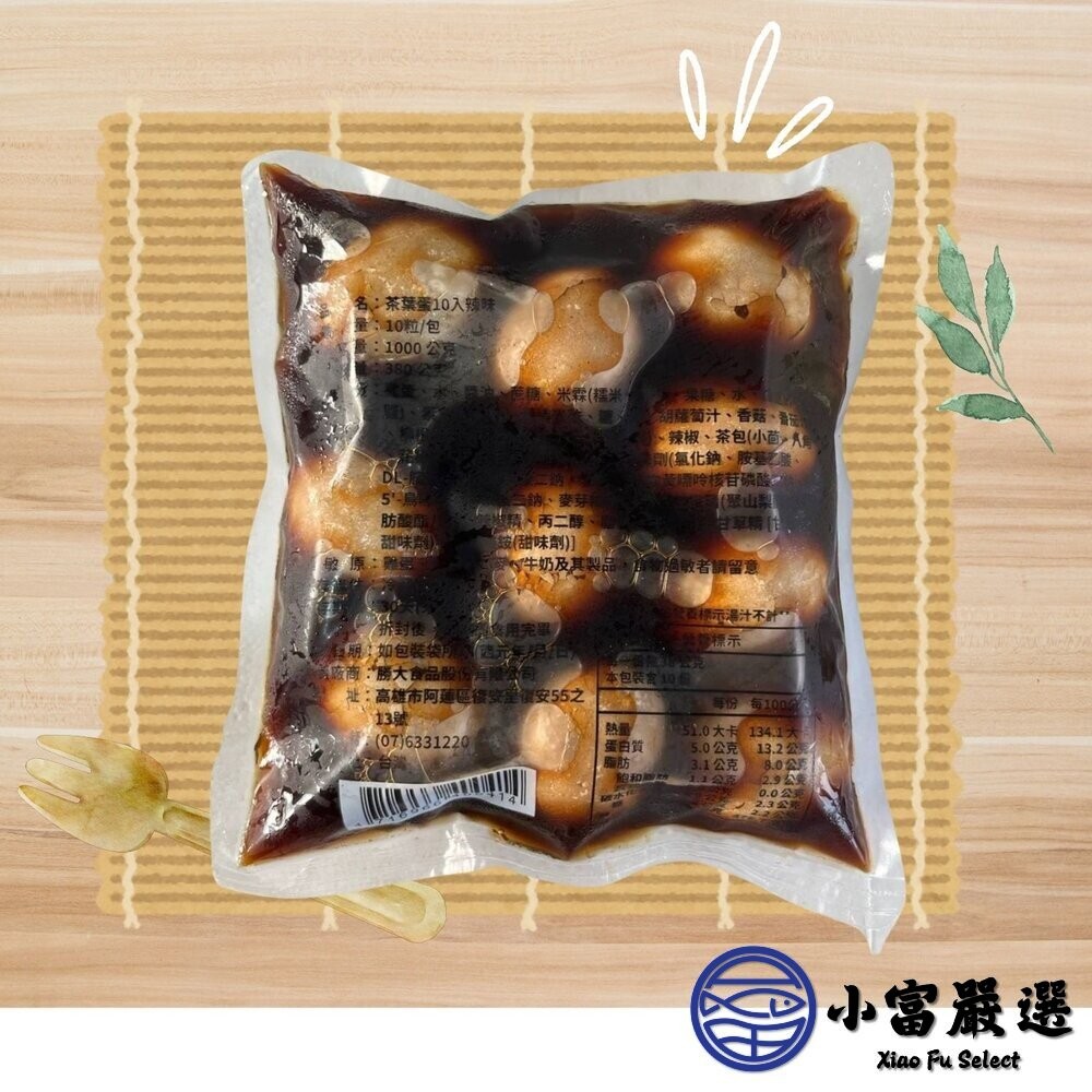 【小富嚴選】溏心茶葉蛋(1000g/10顆裝)古早味茶葉蛋 經典小吃 早餐 點心 宵夜 蛋白質 茶香蛋 古早味茶葉蛋-細節圖7