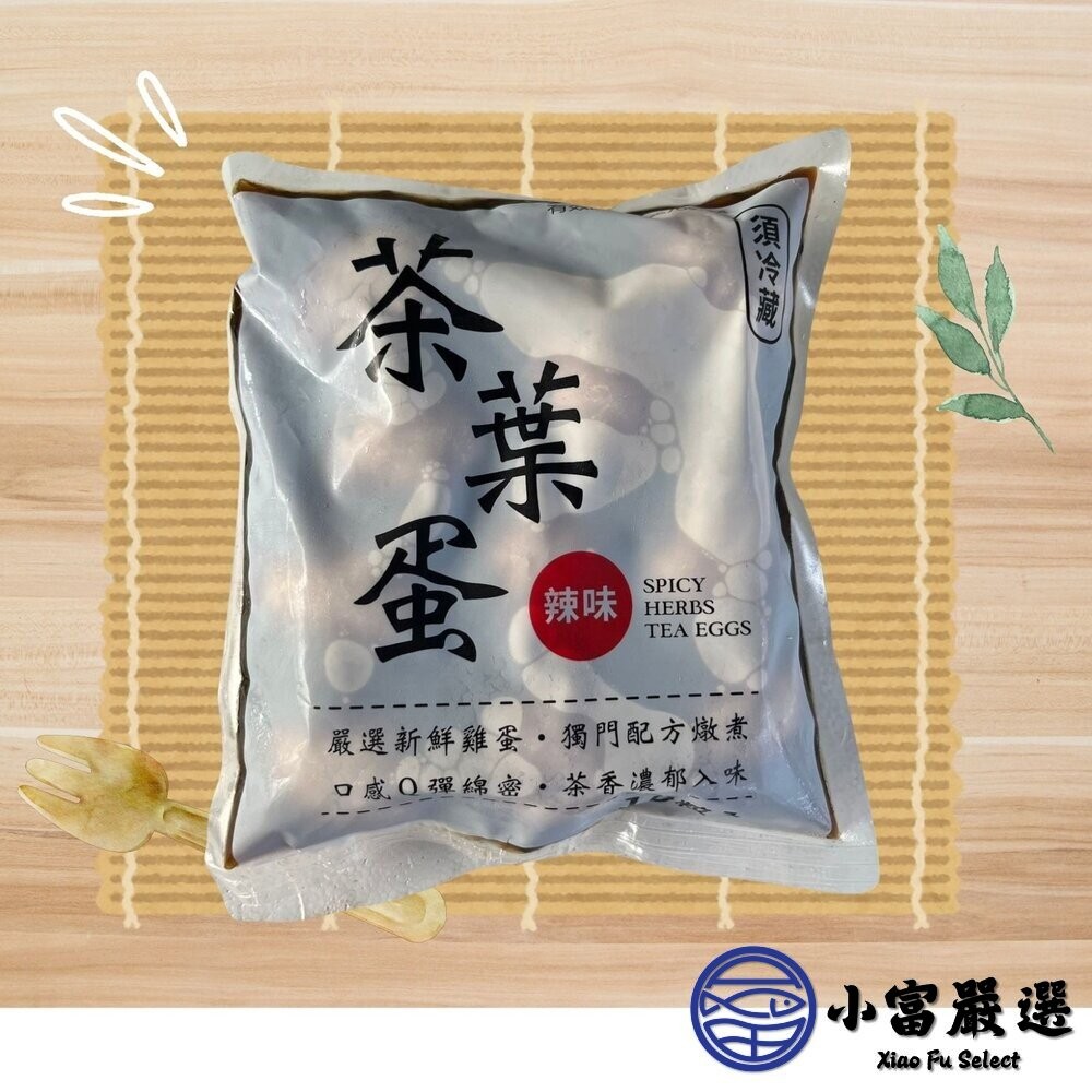 【小富嚴選】溏心茶葉蛋(1000g/10顆裝)古早味茶葉蛋 經典小吃 早餐 點心 宵夜 蛋白質 茶香蛋 古早味茶葉蛋-細節圖5