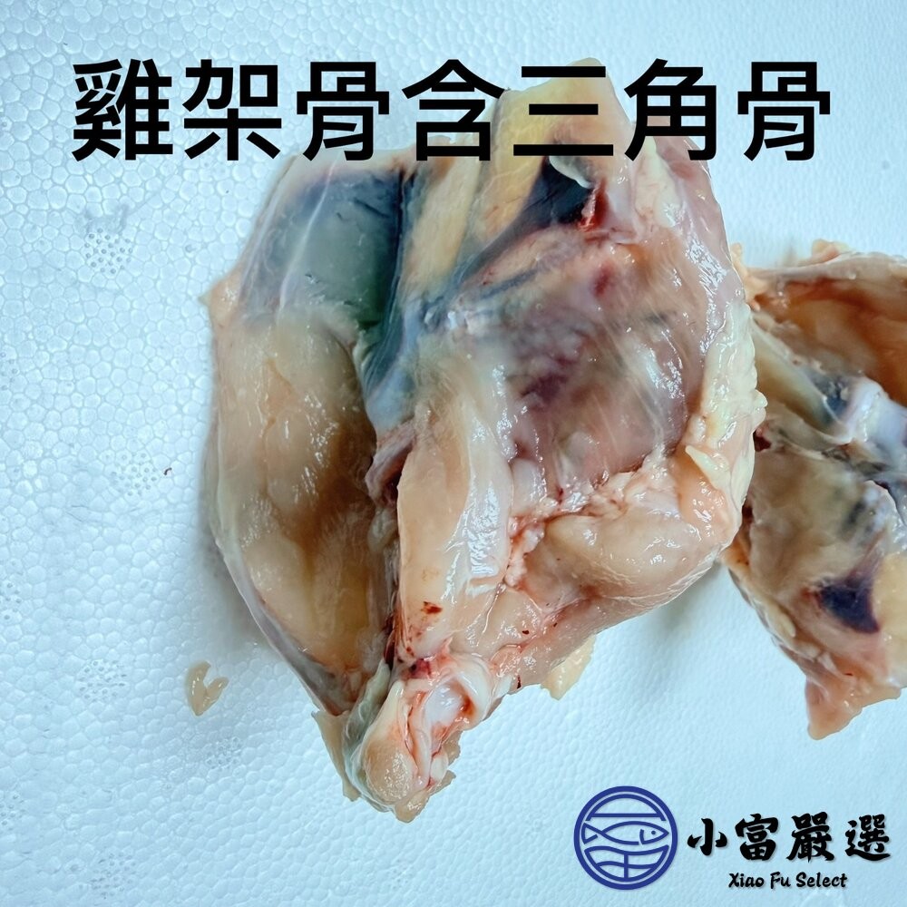 【小富嚴選】生鮮雞架骨 雞骨架 雞腿骨 雞腳 拉麵雞白湯專用 熬湯專用 寵物雞骨泥 寵物食品 (多規格選擇) 鹽酥雞-細節圖5