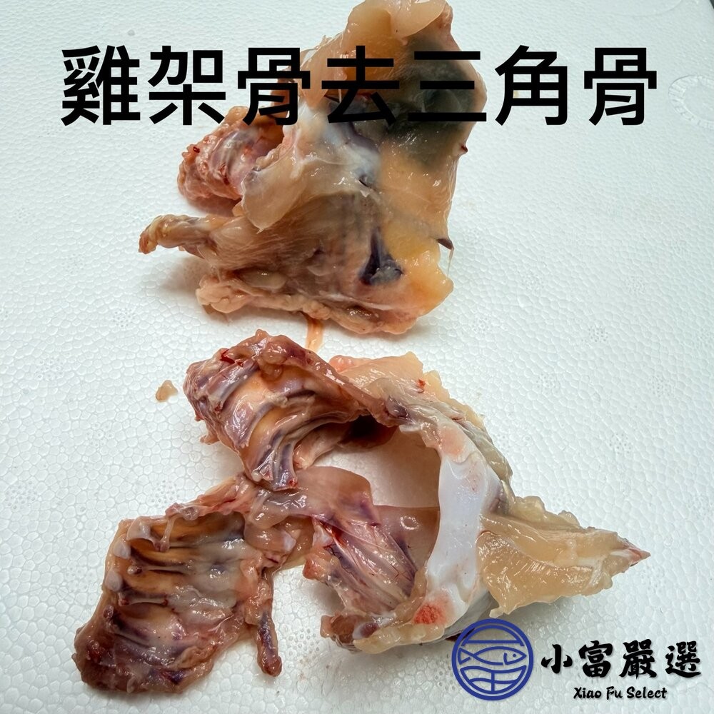 【小富嚴選】生鮮雞架骨 雞骨架 雞腿骨 雞腳 拉麵雞白湯專用 熬湯專用 寵物雞骨泥 寵物食品 (多規格選擇) 鹽酥雞-細節圖3