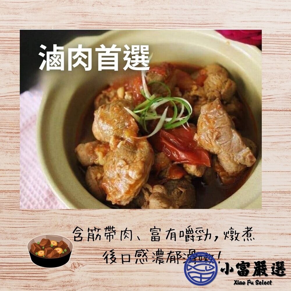 【小富嚴選】台灣屠宰 生鮮豬腱子肉(500g/包) 滷味 燉肉 燉湯 小菜 滷味 燉肉 燉湯 小菜 小老鼠肉-細節圖7