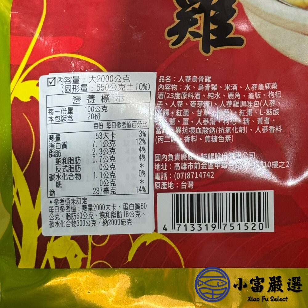 【小富嚴選】滋補首選 人蔘烏骨雞湯 冷凍真空包裝 加熱即食 2000G/袋4 即食 冷凍包裝 冷凍雞湯 雞湯頭-細節圖4