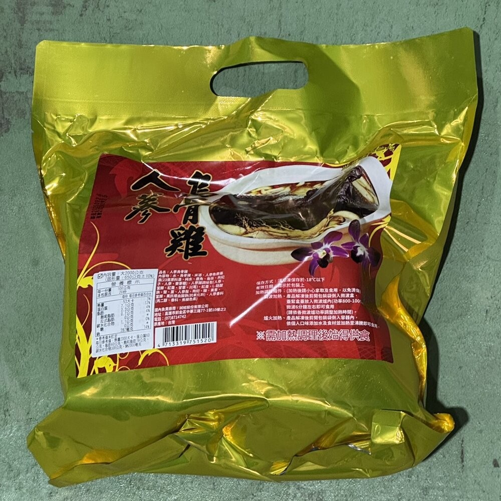 【小富嚴選】滋補首選 人蔘烏骨雞湯 冷凍真空包裝 加熱即食 2000G/袋 即食 冷凍包裝 冷凍雞湯 雞湯頭-規格圖6