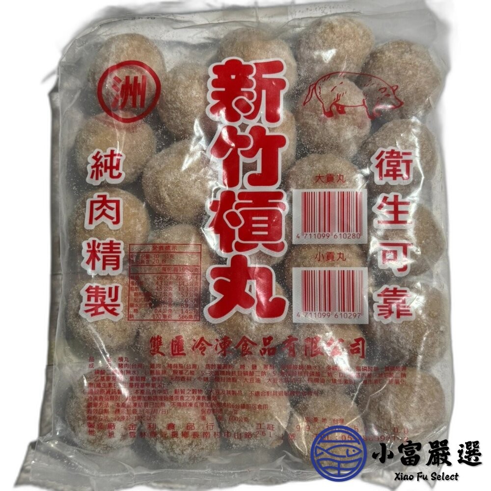 【小富嚴選】新竹風味純肉槓丸Q彈多汁 雙匯貢丸 火鍋必備 600g/包 火鍋料 新竹貢丸 團購美食 家庭必備 貢丸-細節圖3