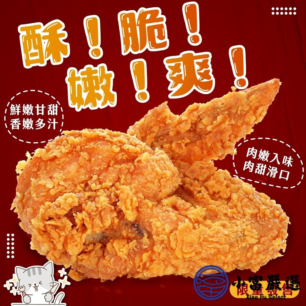【小富嚴選】惡魔咔滋麥脆雞翅 (7支入) 每支約100g 大雞翅 已預炸 加熱即食 露營食材 烤肉食材-細節圖2