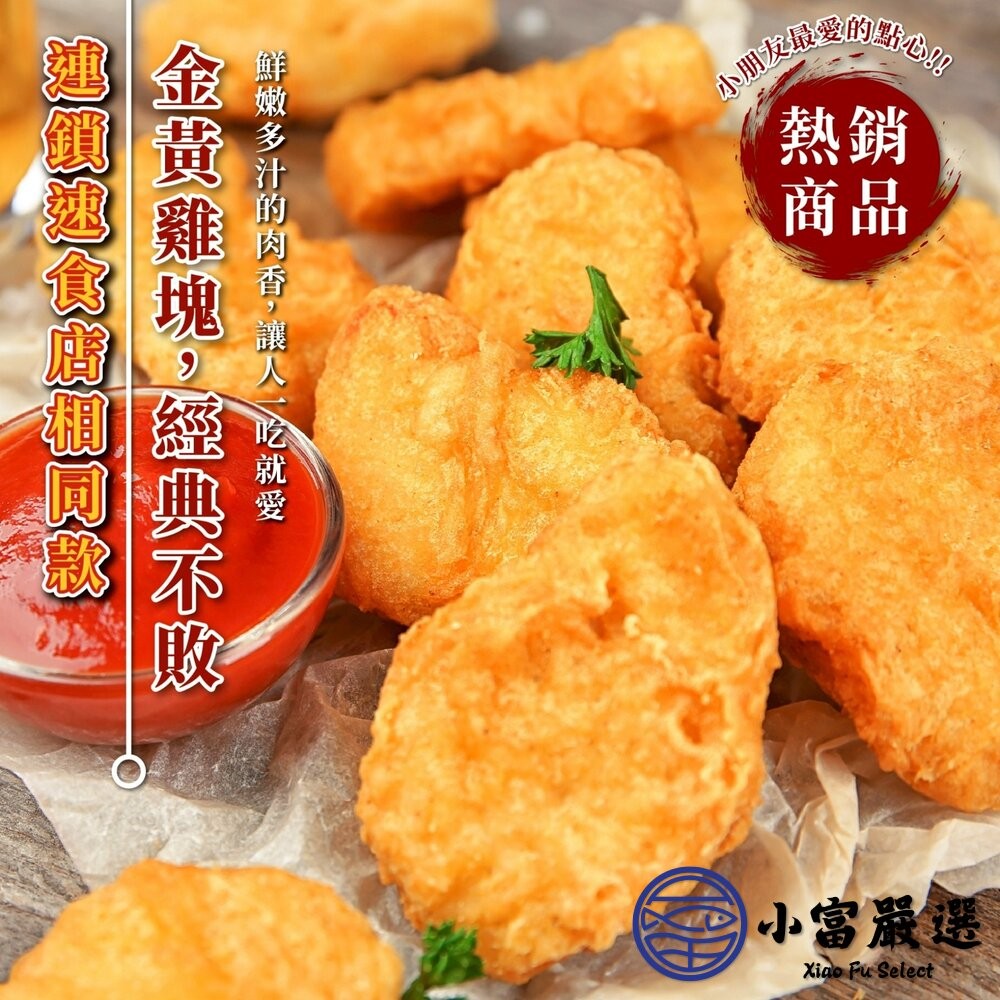 【小富嚴選】冷凍雞塊推薦｜大成酥脆雞塊1kg家庭包（氣炸外酥內嫩／大包裝高CP值） 炸物 點心 宵夜 下午茶 炸雞-細節圖3