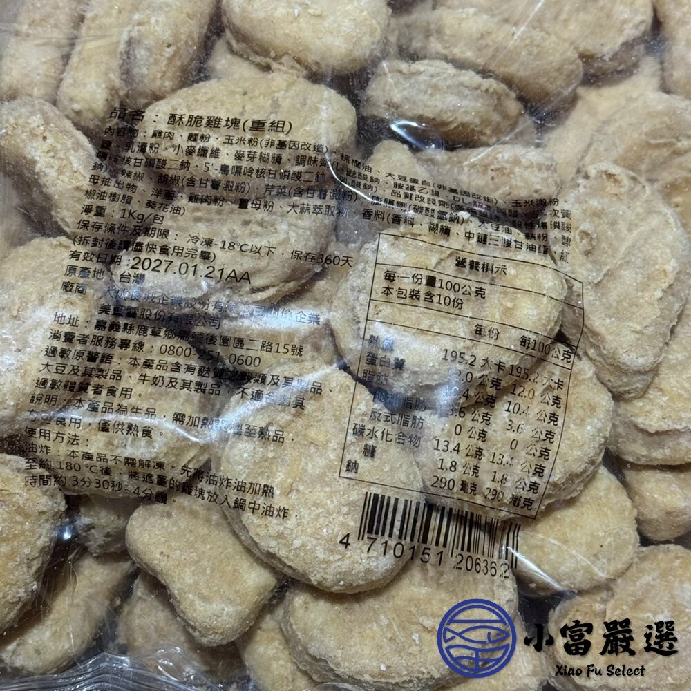 【小富嚴選】冷凍雞塊推薦｜大成酥脆雞塊1kg家庭包（氣炸外酥內嫩／大包裝高CP值） 炸物 點心 宵夜 下午茶 炸雞-細節圖5