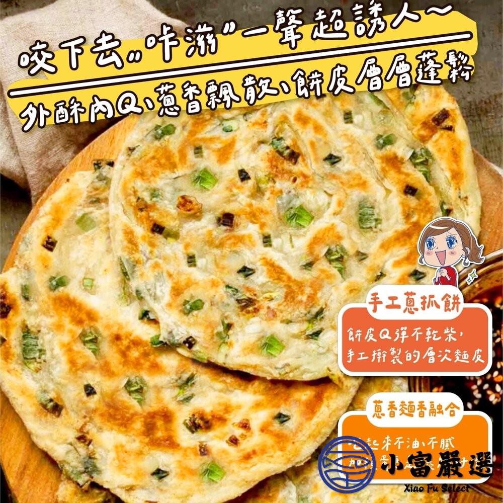 【小富嚴選】嘉義隱藏版 老關中超爆蔥蔥抓餅  (6入/包) 點心 下午茶 早餐-細節圖2