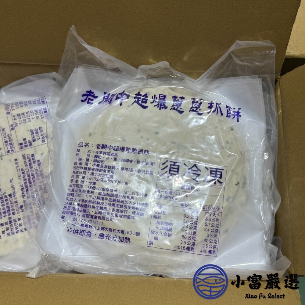 【小富嚴選】嘉義隱藏版 老關中超爆蔥蔥抓餅  (6入/包) 點心 下午茶 早餐-細節圖3