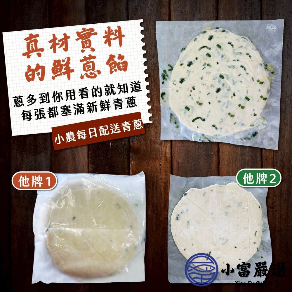 【小富嚴選】嘉義隱藏版 老關中超爆蔥蔥抓餅  (6入/包) 點心 下午茶 早餐-細節圖5