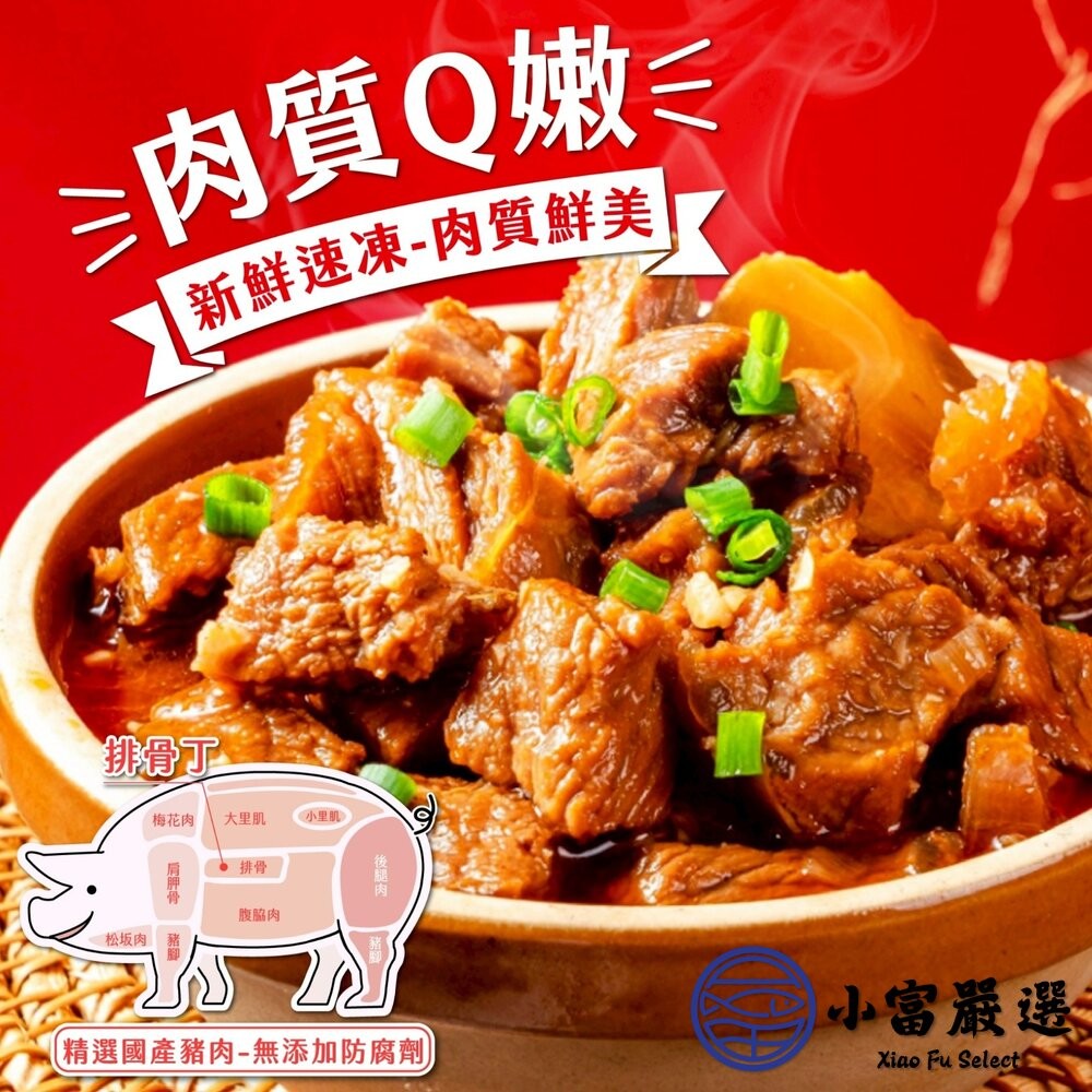 【小富嚴選】台灣豬排骨丁 (500g/包) 台灣屠宰 台灣國產 排骨丁 正排骨丁 排骨湯 藥膳排骨專用-細節圖4