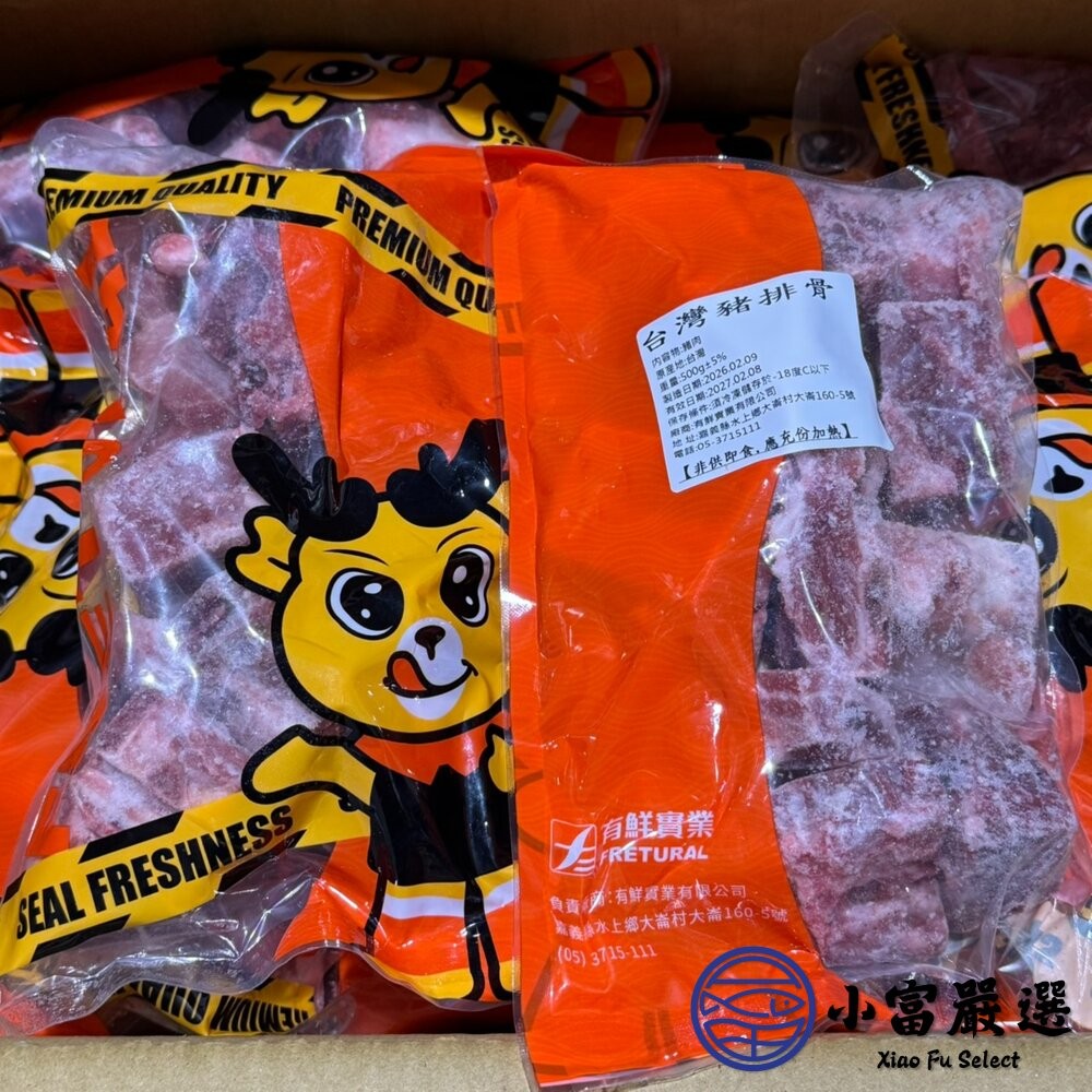 【小富嚴選】台灣豬排骨丁 (500g/包) 台灣屠宰 台灣國產 排骨丁 正排骨丁 排骨湯 藥膳排骨專用-細節圖9