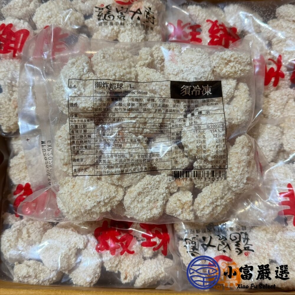 【小富嚴選】龍宮大廚御炸蝦球 500g 炸蝦球 鳳梨蝦球 蝦球 蝦仁 炸蝦捲 炸物 點心-細節圖6