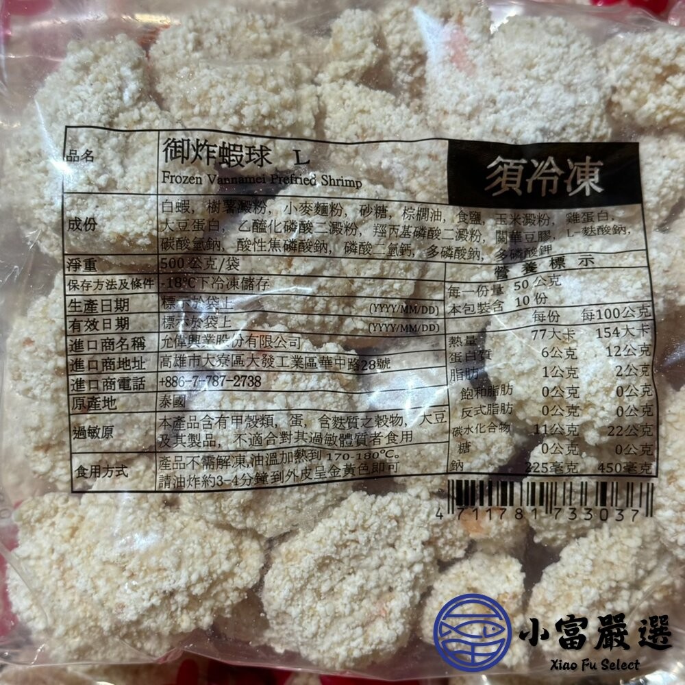 【小富嚴選】龍宮大廚御炸蝦球 500g 炸蝦球 鳳梨蝦球 蝦球 蝦仁 炸蝦捲 炸物 點心-細節圖7