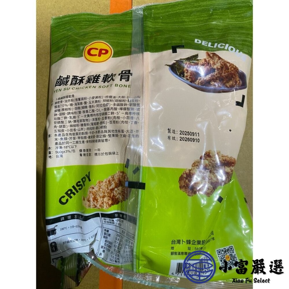 【小富嚴選】卜蜂鹽酥雞軟骨 預炸雞軟骨 鹹酥雞 (500g/包) 下酒菜 點心 聚餐首選-細節圖6
