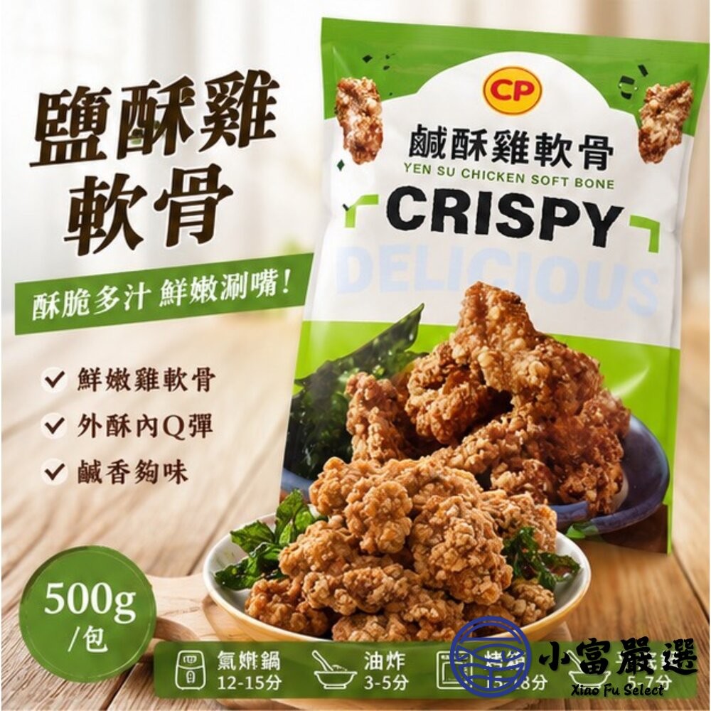 【小富嚴選】卜蜂鹽酥雞軟骨 預炸雞軟骨 鹹酥雞 (500g/包) 下酒菜 點心 聚餐首選-細節圖6