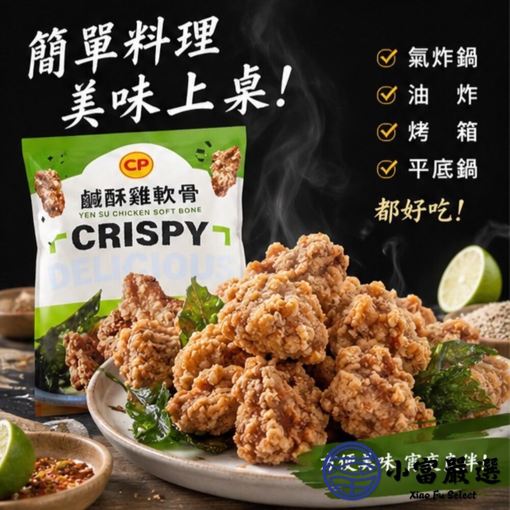 【小富嚴選】卜蜂鹽酥雞軟骨 預炸雞軟骨 鹹酥雞 (500g/包) 下酒菜 點心 聚餐首選-細節圖9