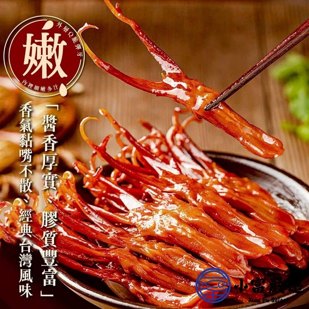 【小富嚴選】台式經典醬香鴨舌(120g/10支) 鴨舌 台式鴨舌 退冰即食 下酒菜 滷鴨舌 宵夜美食-細節圖3