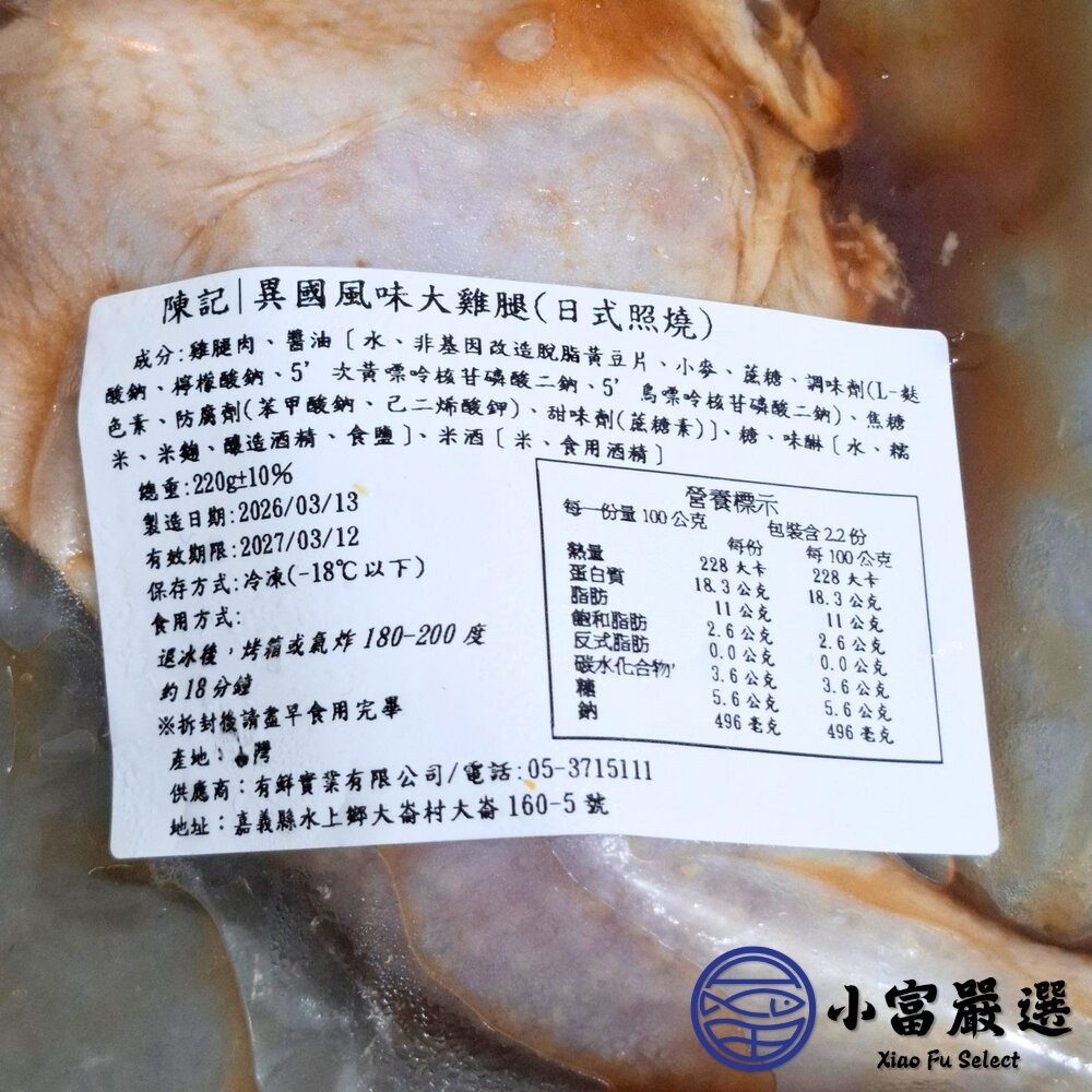 【小富嚴選】異國風味大雞腿系列 220g 三種口味 中式青花椒 泰式酸辣 日式照燒 雞腿肉 團購美食-細節圖7