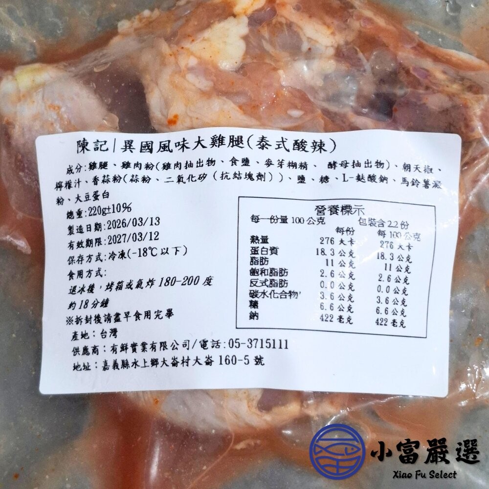 【小富嚴選】異國風味大雞腿系列 220g 三種口味 中式青花椒 泰式酸辣 日式照燒 雞腿肉 團購美食-細節圖9