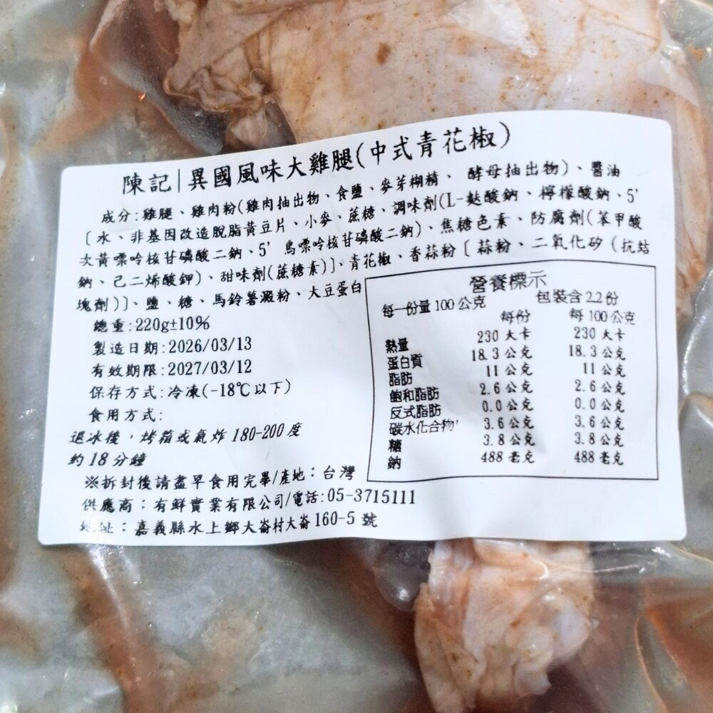中式青花椒
