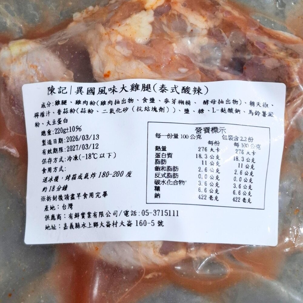 泰式酸辣