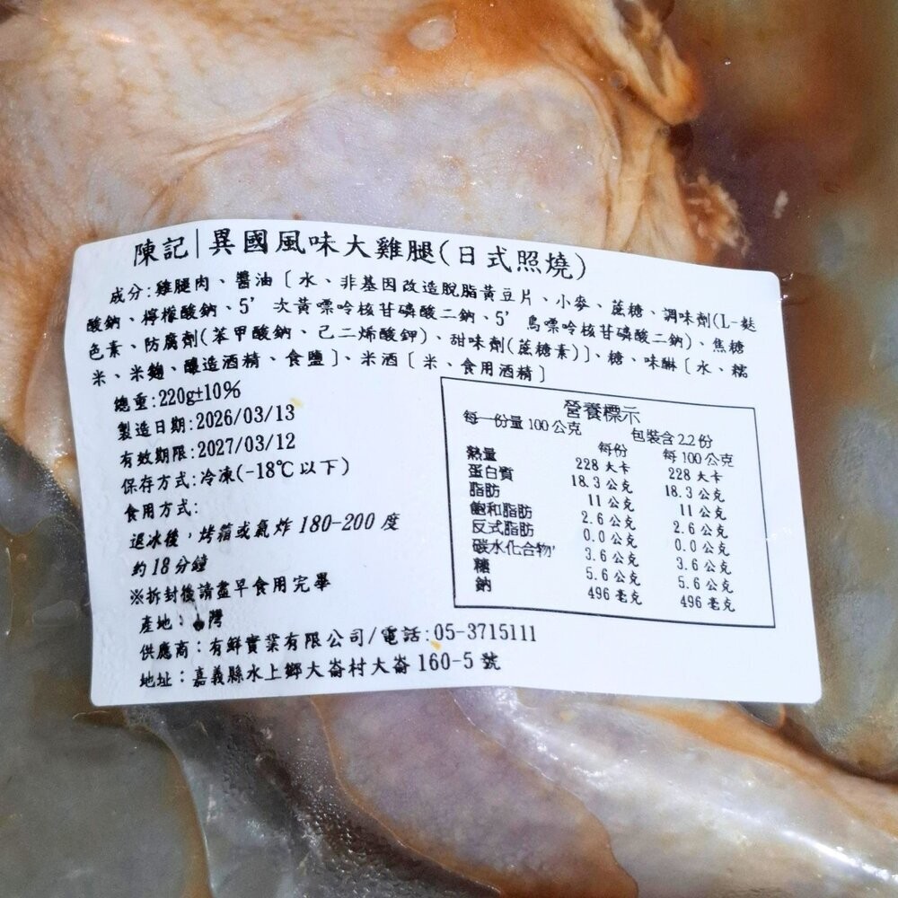 【小富嚴選】異國風味大雞腿系列 220g 三種口味 中式青花椒 泰式酸辣 日式照燒 雞腿肉 團購美食-規格圖7