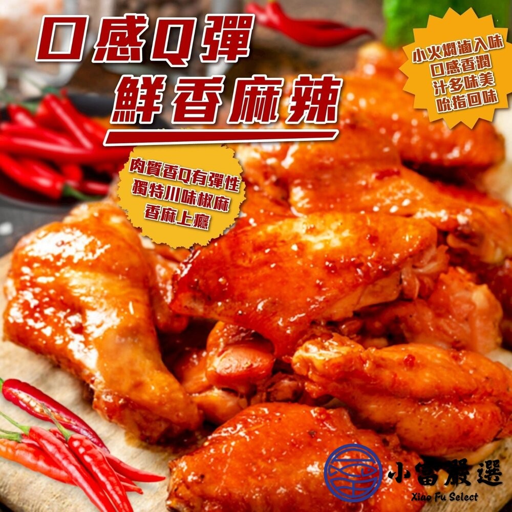 【小富嚴選】陳記老滷綜合胖翅腿 香滷口味 川麻口味 (500g/包) 加熱即食 烤肉 台灣 露營 燒烤-細節圖3