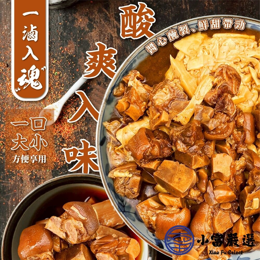 【小富嚴選】筍乾滷豬腳丁 (1000g/包) 加熱即食 台式滷味 筍乾豬腳 團購美食 下酒菜-細節圖4