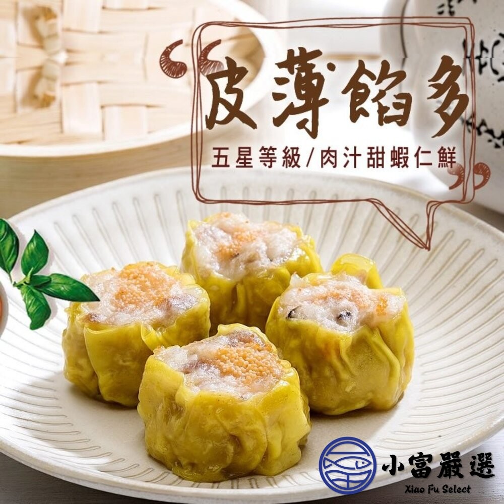 【小富嚴選】阿胖師｜正宗港點系列  蝦仁魚子燒賣 蝦仁珍珠丸 鮮蝦韭菜煎餅 港式料理 燒賣 珍珠丸 煎餅-細節圖6